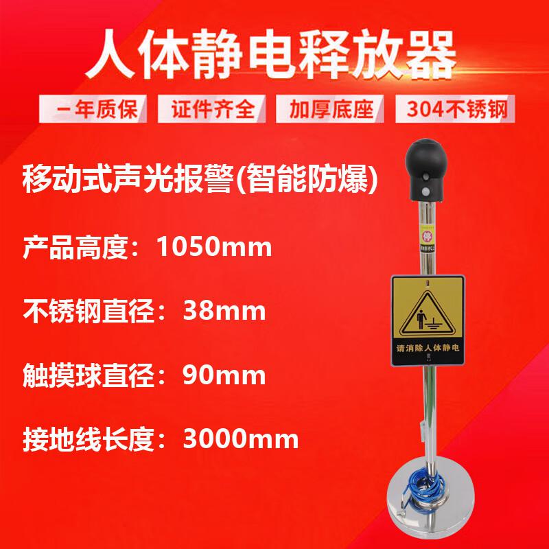 谋福 X225 人体静电释放器 移动式声光报警（智能防爆）按（个）销售