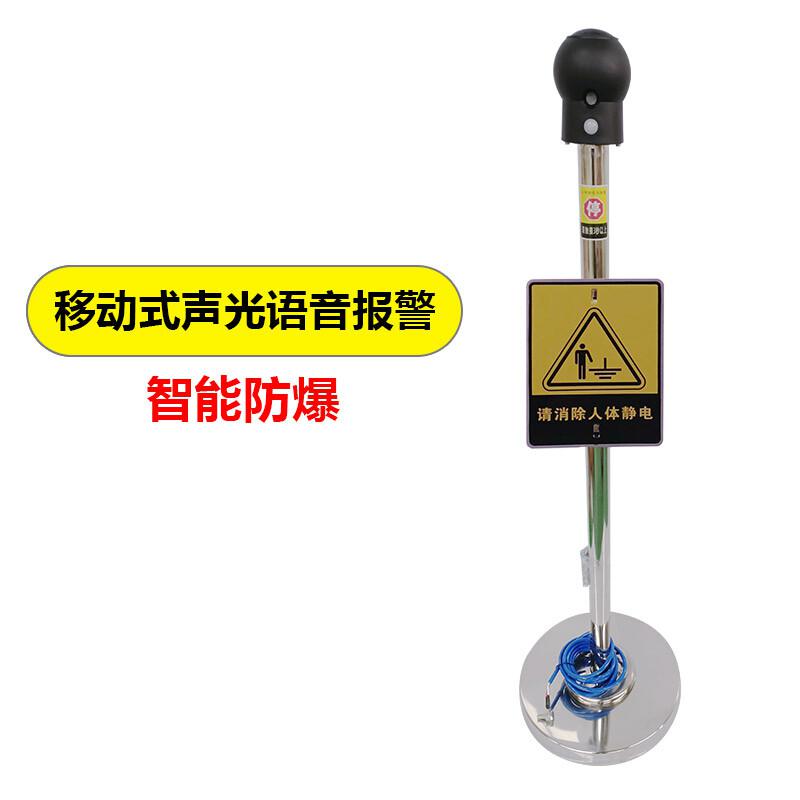 谋福 X226 人体静电释放器 移动式声光语音报警(智能防爆)按(个)销售 谋福 X226 人体静电释放器 移动式声光语音报警(智能防爆)按(个)销售