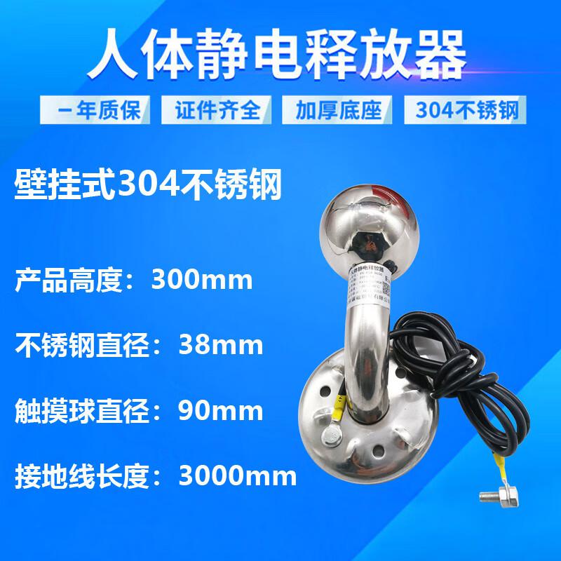 谋福 X227 人体静电释放器 (壁挂式消除球304不锈钢 )按(个)销售 谋福 X227 人体静电释放器 (壁挂式消除球304不锈钢 )按(个)销售