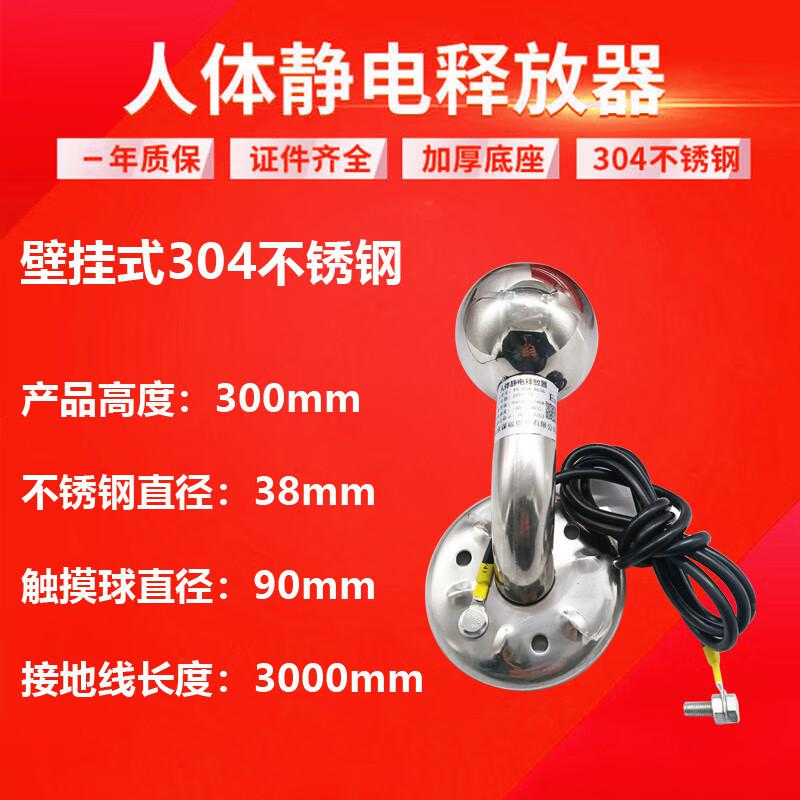 谋福 X227 人体静电释放器 (壁挂式消除球304不锈钢 )按(个)销售 谋福 X227 人体静电释放器 (壁挂式消除球304不锈钢 )按(个)销售