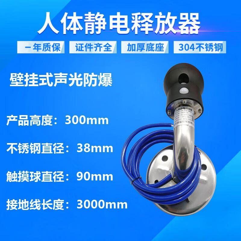 谋福 X229 人体静电释放器 （壁挂式声光防爆 ）按（个）销售