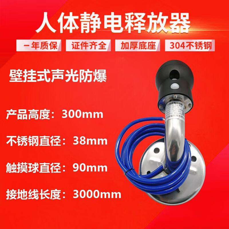 谋福 X229 人体静电释放器 （壁挂式声光防爆 ）按（个）销售