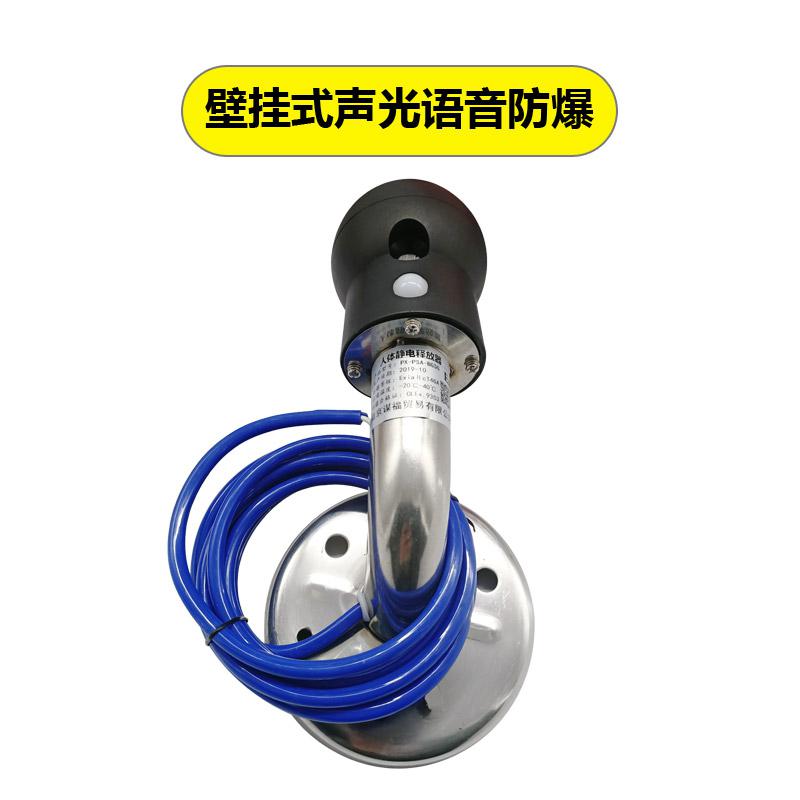 谋福 X230 人体静电释放器 （壁挂式声光 语音防爆 ）按（个）销售