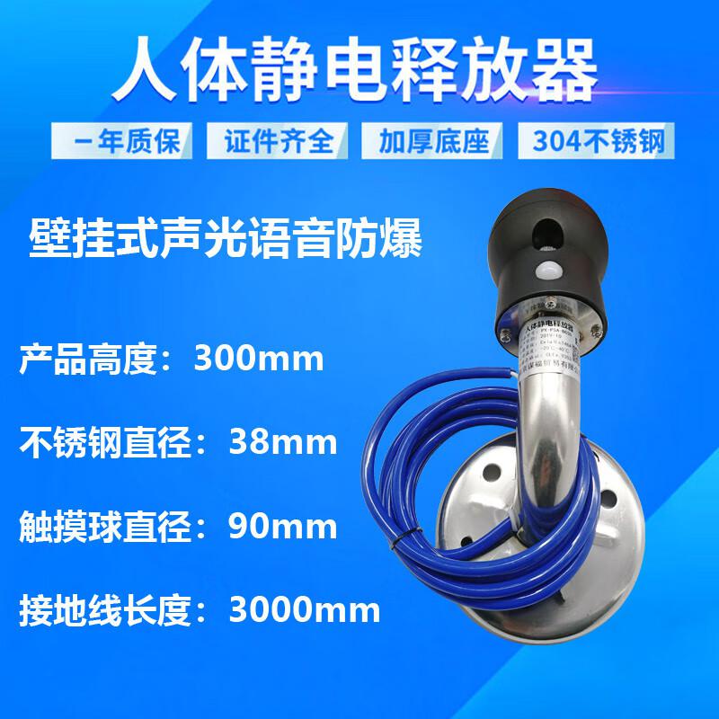 谋福 X230 人体静电释放器 （壁挂式声光 语音防爆 ）按（个）销售