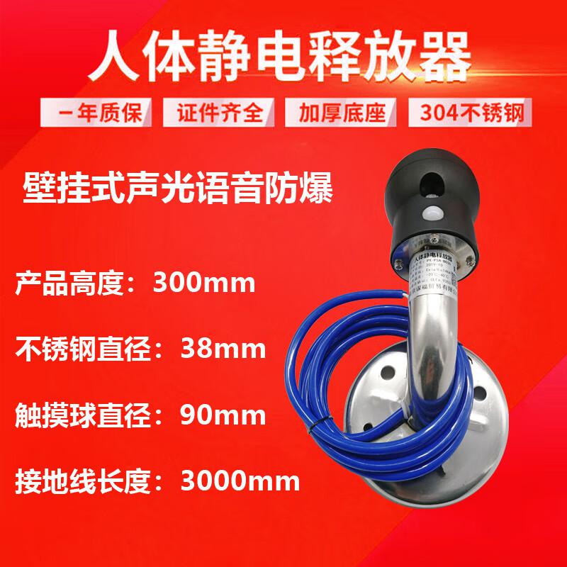 谋福 X230 人体静电释放器 （壁挂式声光 语音防爆 ）按（个）销售