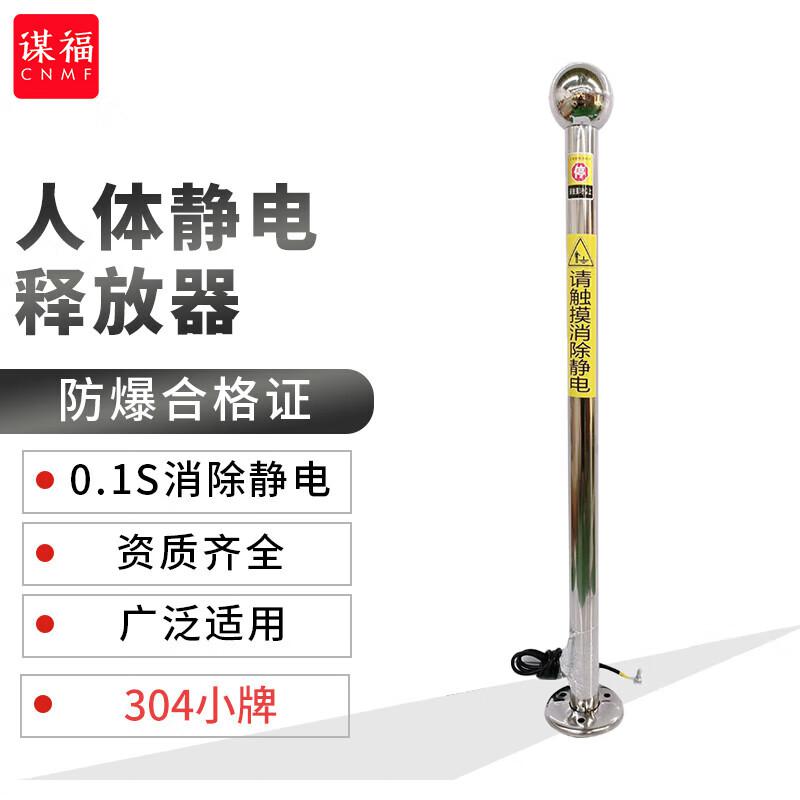 谋福 X235 人体静电释放器 （304小牌 ）按（个）销售