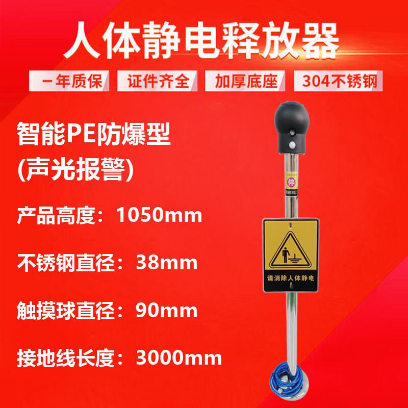 谋福 X238 人体静电释放器 智能PE防爆型（声光报警）按（个）销售