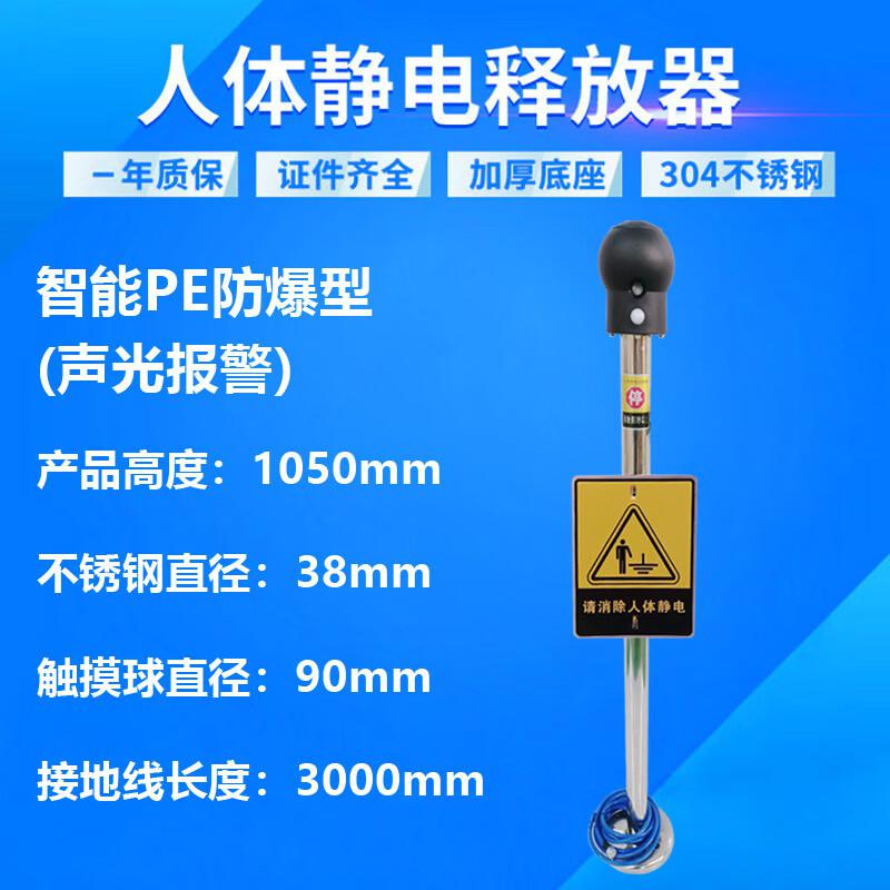 谋福 X238 人体静电释放器 智能PE防爆型（声光报警）按（个）销售