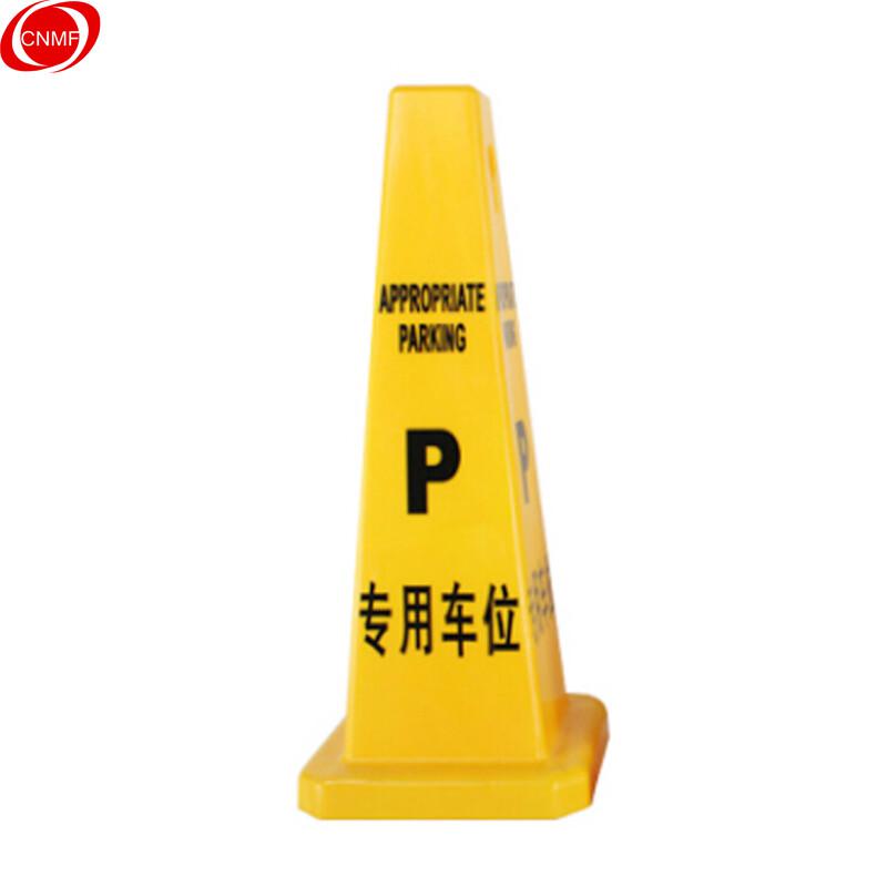 谋福 8779 四方立式锥形警示牌 (四方锥 专用车位) 3个起订按(个)销售 谋福 8779 四方立式锥形警示牌 (四方锥 专用车位) 3个起订按(个)销售