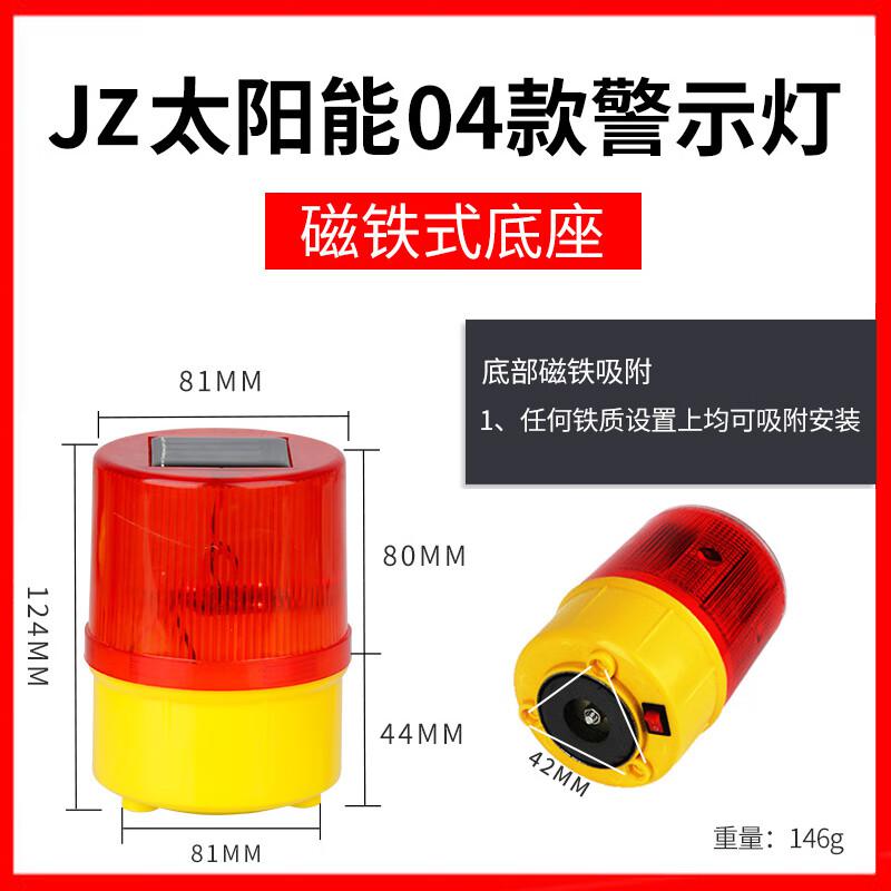 谋福 525 太阳能警示灯爆闪灯夜间警示闪光灯 太阳能04(磁铁式) 5个起订按(个)销售 谋福 525 太阳能警示灯爆闪灯夜间警示闪光灯 太阳能04(磁铁式) 5个起订按(个)销售