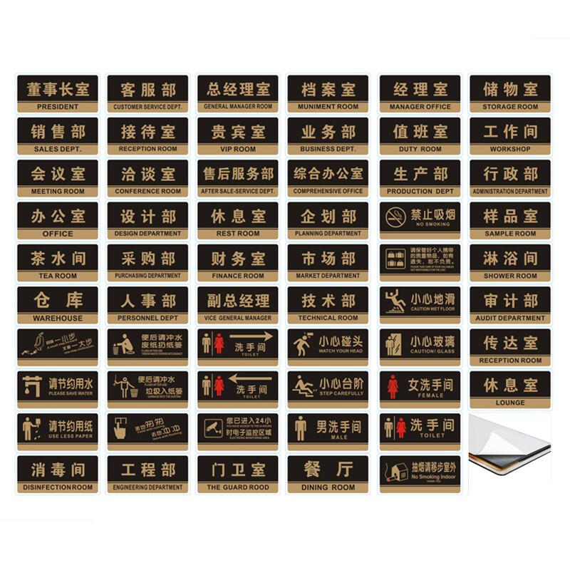 谋福 8193 透明边黑金亚克力科室牌门牌墙贴 （经理室 ）  12张起订按（张）销售