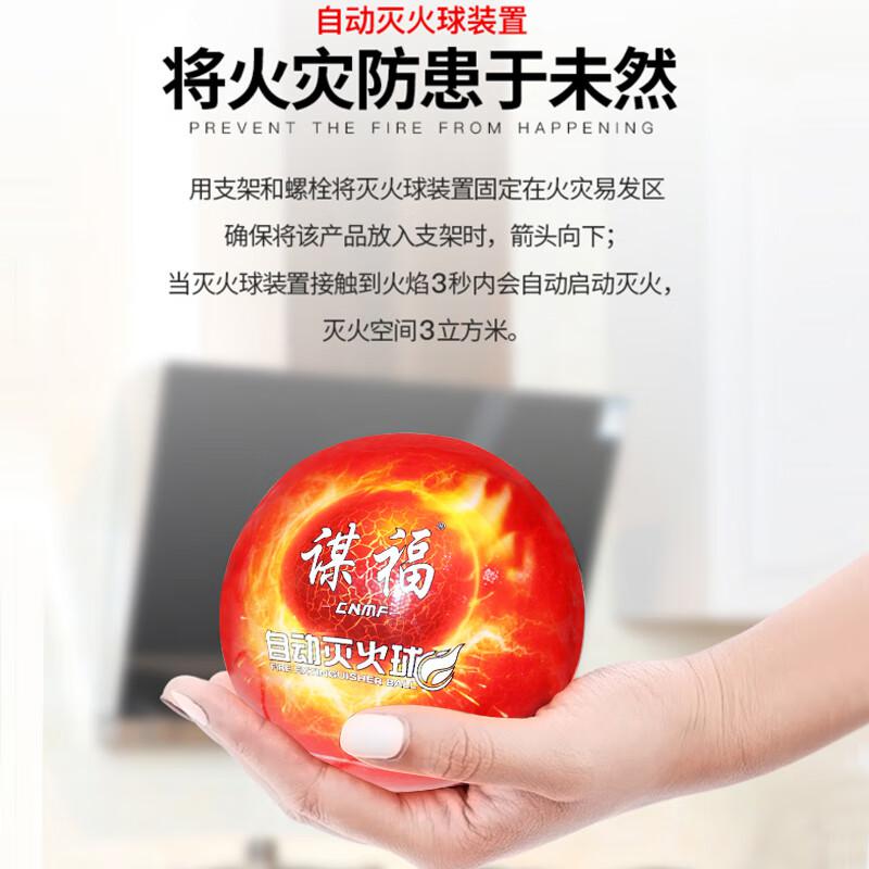 谋福 9049 消防灭火球 自动灭火器 干粉灭火弹 1.3kg投掷灭火球（含支架）  2个起订按（个）销售