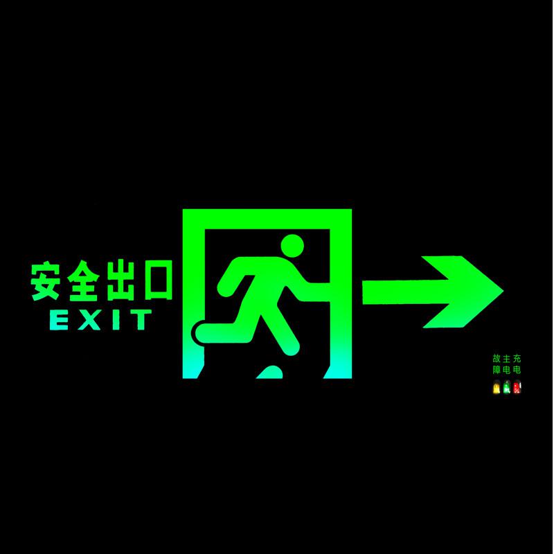 谋福 9662 新国标带插头款消防指示灯 LED安全出口疏散标志灯 （单面右方向 带插头）  4个起订按（个）销售