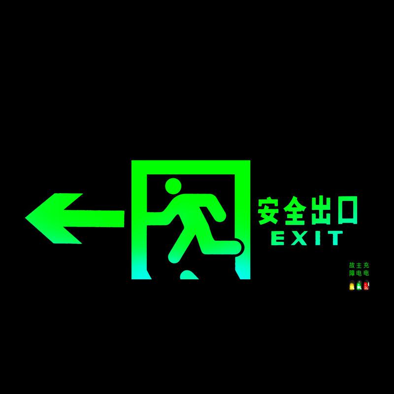 谋福 9662 新国标带插头款消防指示灯 LED安全出口疏散标志灯 （单面左方向 带插头）  4个起订按（个）销售