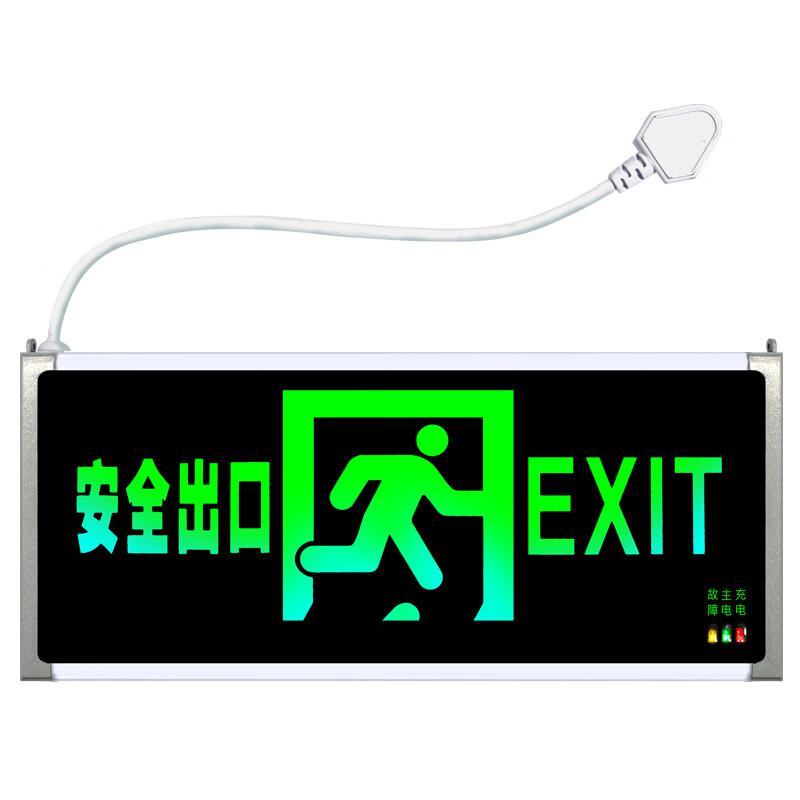 谋福 9662 新国标带插头款消防指示灯 LED安全出口疏散标志灯 （双面安全出口带插头）  4个起订按（个）销售