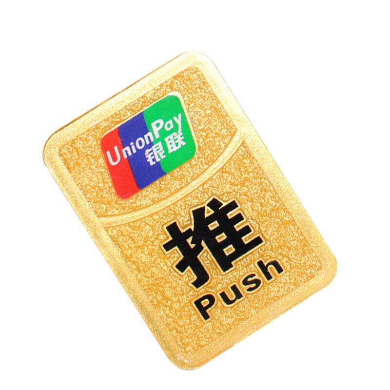 谋福 8948 亚克力标示牌 推拉 背面自带胶 (浮雕 银联推拉一对 8.5*12cm) 12对起订按(对)销售 谋福 8948 亚克力标示牌 推拉 背面自带胶 (浮雕 银联推拉一对 8.5*12cm) 12对起订按(对)销售