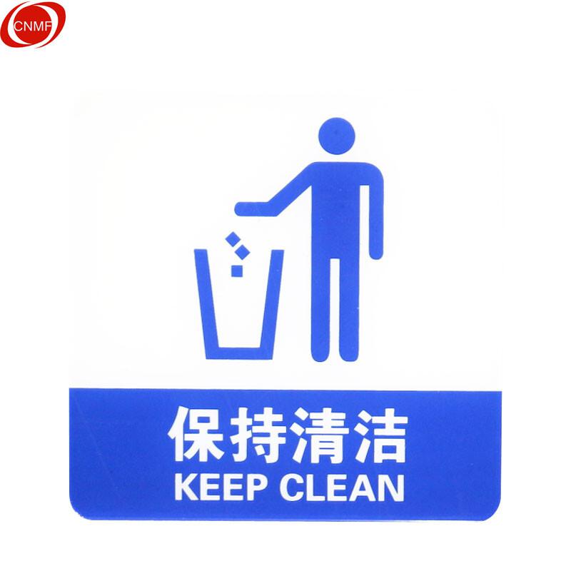 谋福 9012 亚克力标志门贴 (蓝白色 保持清洁) 15张起订按(张)销售