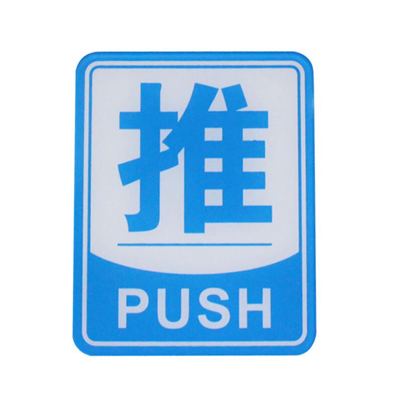 谋福 8222 亚克力推拉标识牌 （蓝色边框推拉一对）  12对起订按（对）销售