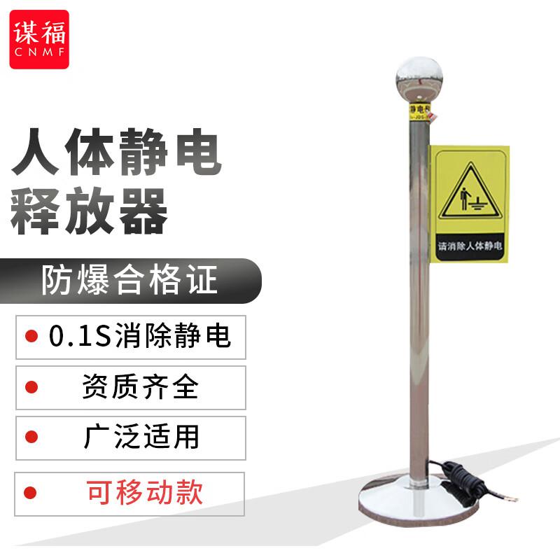 谋福 8761 移动式人体静电释放器 消除人体静电释放球 （可移动 304款）按（个）销售