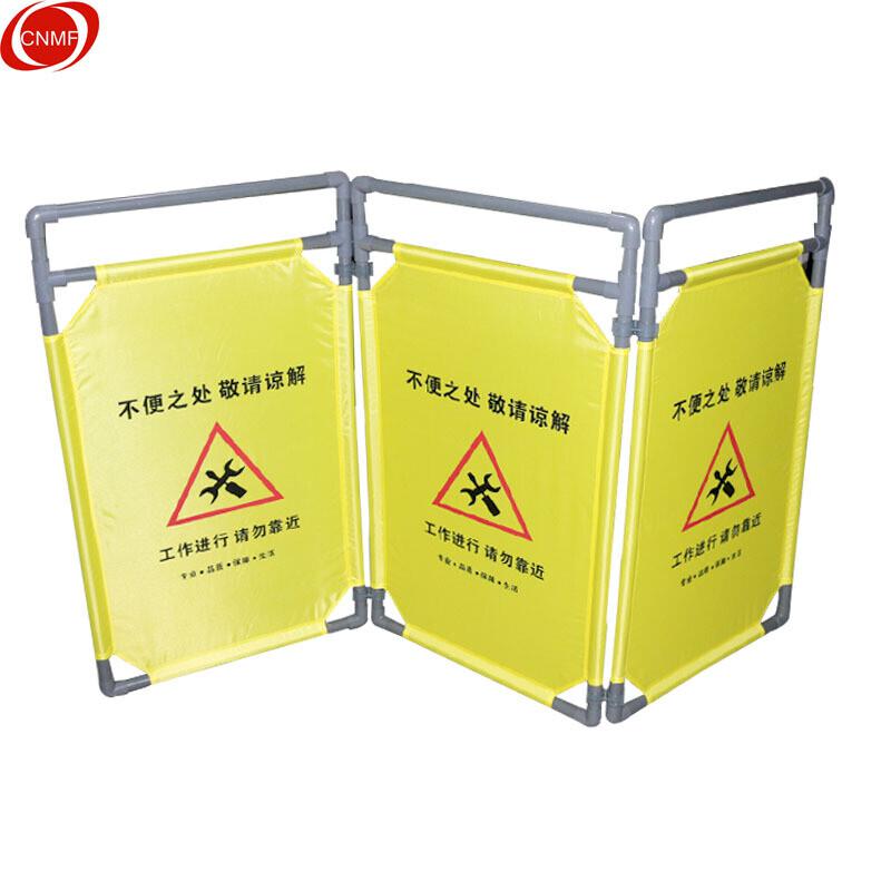 谋福 9855 折叠式布艺围栏 施工护栏围栏 （提示语： 工作进行中）按（个）销售