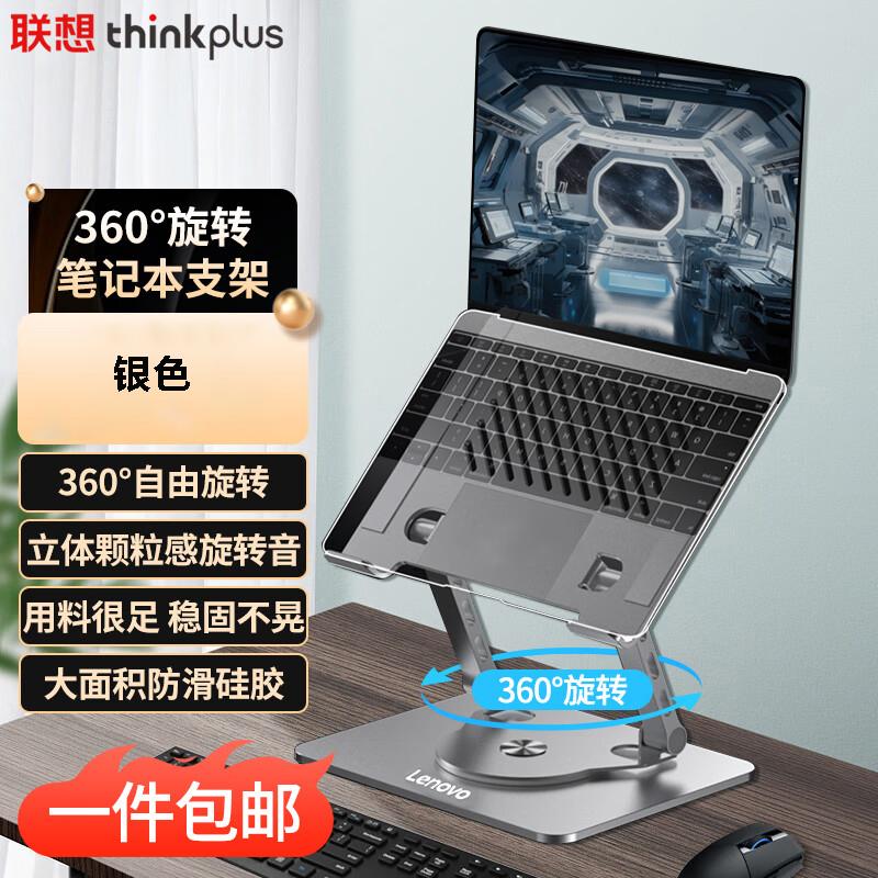 联想 thinkplus 新XT20（ZJA7） 笔记本电脑支架 无极升降 银色按个销售