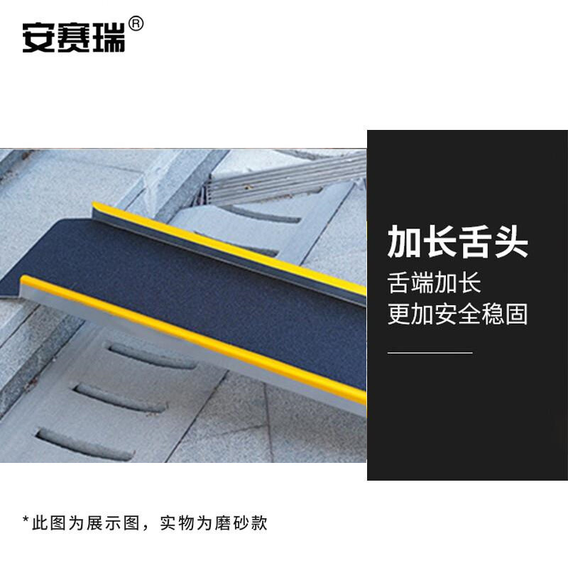 安赛瑞 500291 便携式无障碍楼梯坡道板 防滑路沿坡 磨砂款1.5米单块按块销售