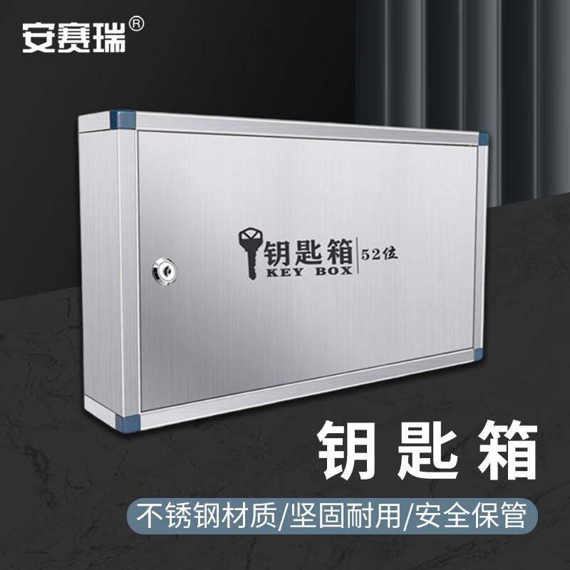 安赛瑞 8S00418 钥匙箱 壁挂式钥匙收纳管理盒 不锈钢存放柜 带钥匙牌 52位按（个）销售
