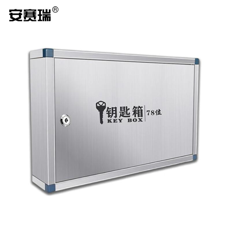 安赛瑞 8S00419 钥匙箱 壁挂式钥匙收纳管理盒 不锈钢存放柜 带钥匙牌 78位按（个）销售