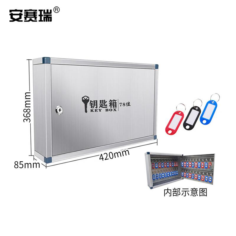 安赛瑞 8S00419 钥匙箱 壁挂式钥匙收纳管理盒 不锈钢存放柜 带钥匙牌 78位按(个)销售 安赛瑞 8S00419 钥匙箱 壁挂式钥匙收纳管理盒 不锈钢存放柜 带钥匙牌 78位按(个)销售