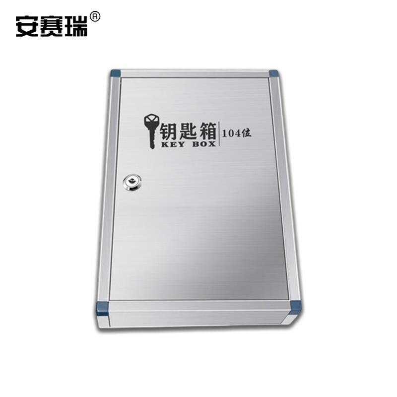 安赛瑞 8S00420 钥匙箱 壁挂式钥匙收纳管理盒 不锈钢存放柜 带钥匙牌 104位按（个）销售