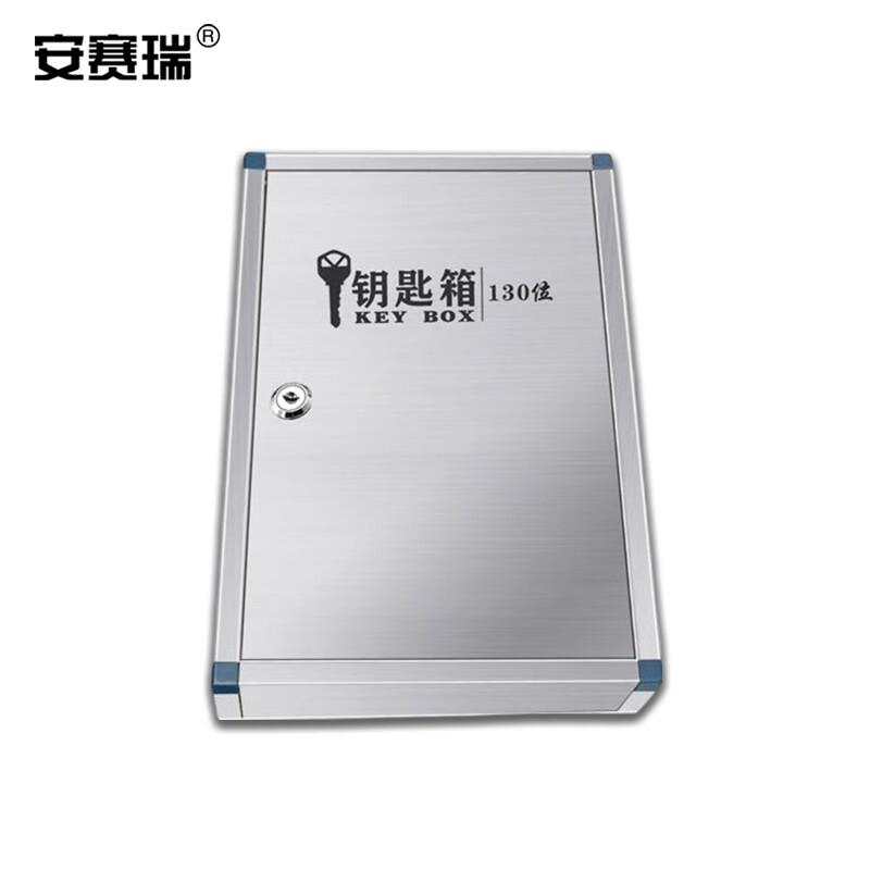 安赛瑞 8S00421 钥匙箱 壁挂式钥匙收纳管理盒 不锈钢存放柜 带钥匙牌 130位按（个）销售