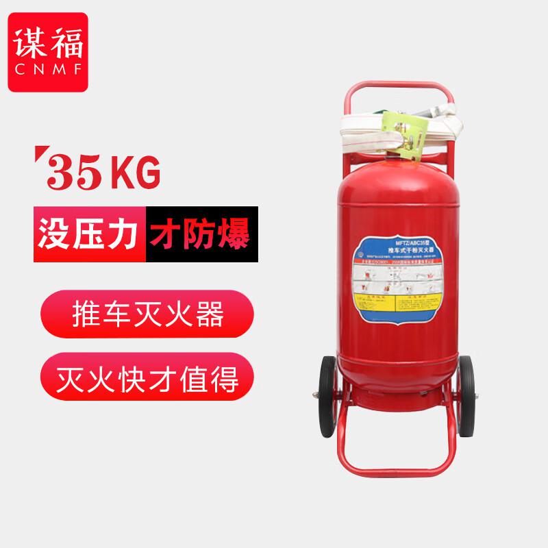 谋福 9757 MFTZ/ABC35型推车式干粉灭火器 35kg按（个）销售