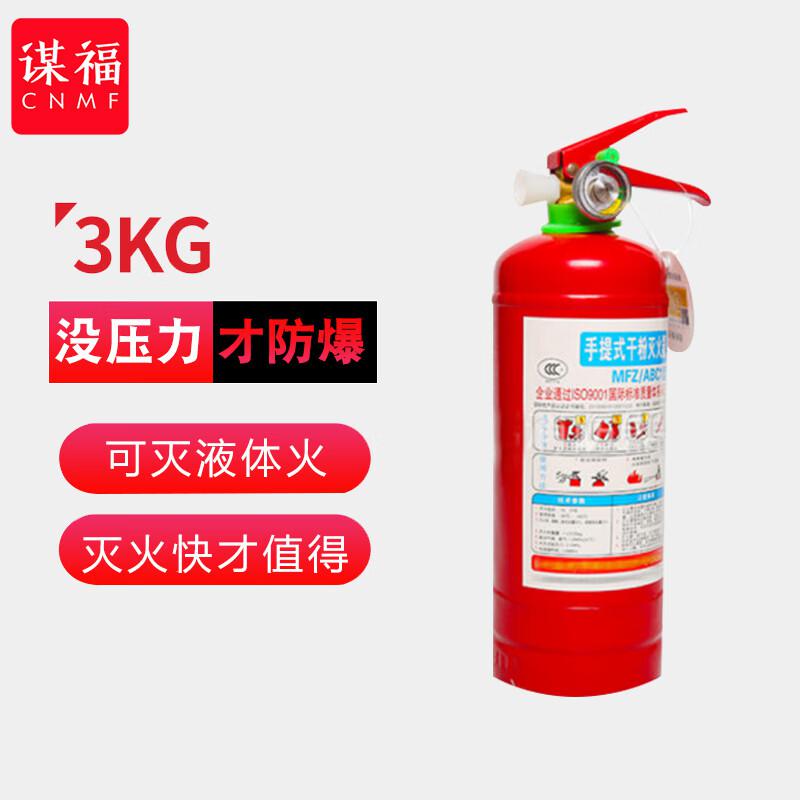 谋福 9752 MFZ/ABC3型手提式干粉灭火器 3kg 2个起订按(个)销售 谋福 9752 MFZ/ABC3型手提式干粉灭火器 3kg 2个起订按(个)销售