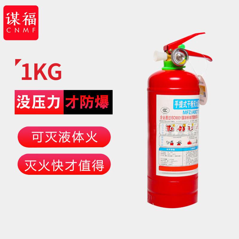 谋福 9750 MFZ/ABC1型手提式干粉灭火器 1kg  3个起订按（个）销售