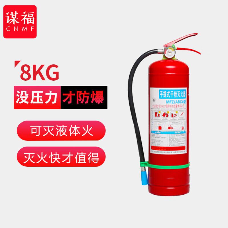 谋福 9755 MFZ/ABC8型干粉灭火器 8kg按（个）销售