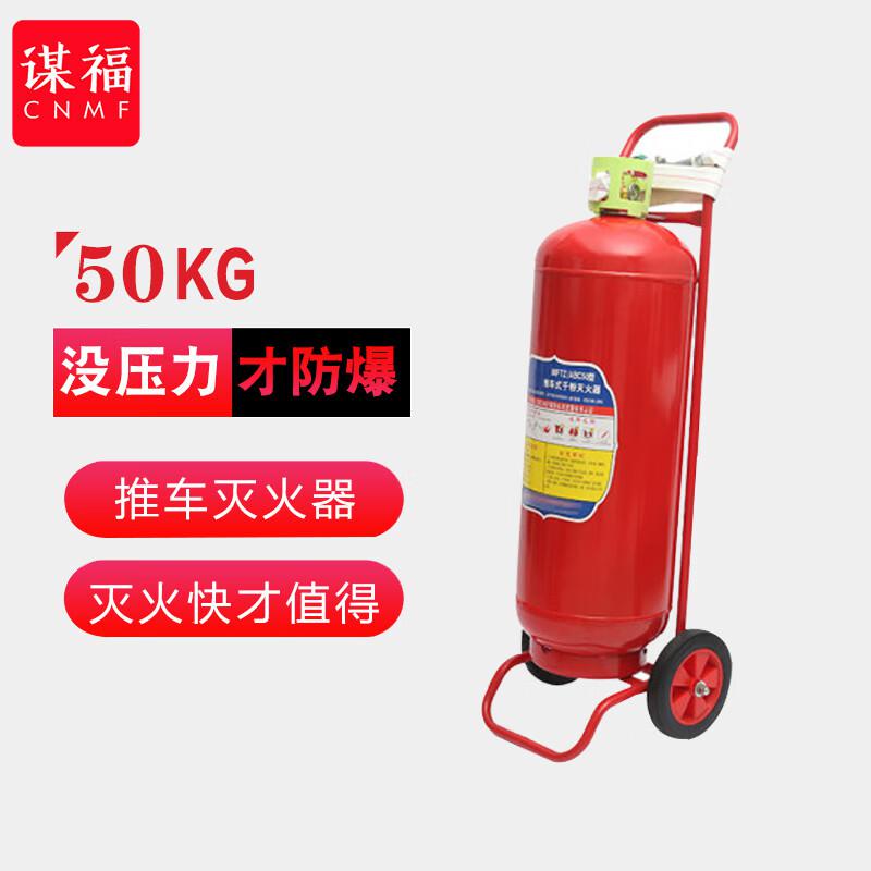 谋福 9758 MFTZ/ABC50型推车式干粉灭火器 50kg按（个）销售