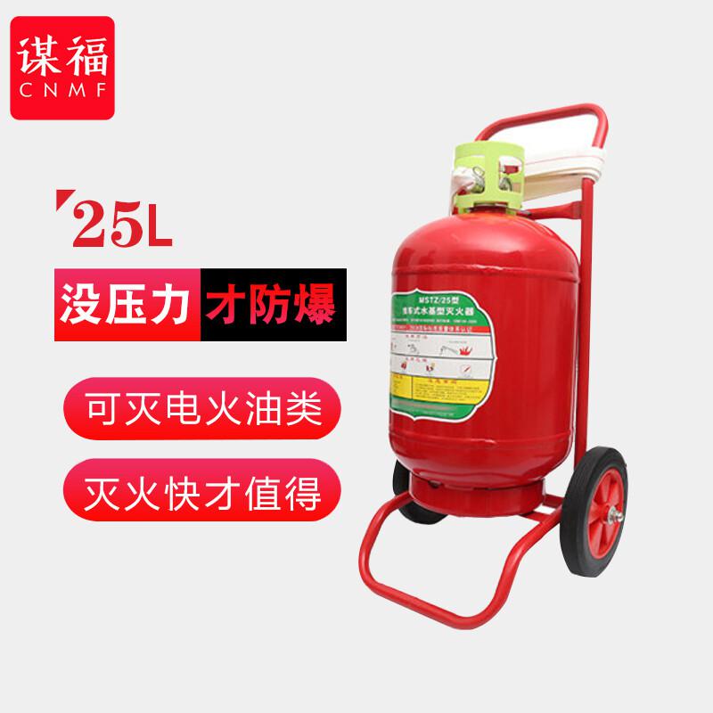 谋福 9761 MSTZ/25型手推车式水基型灭火器 25L按（个）销售