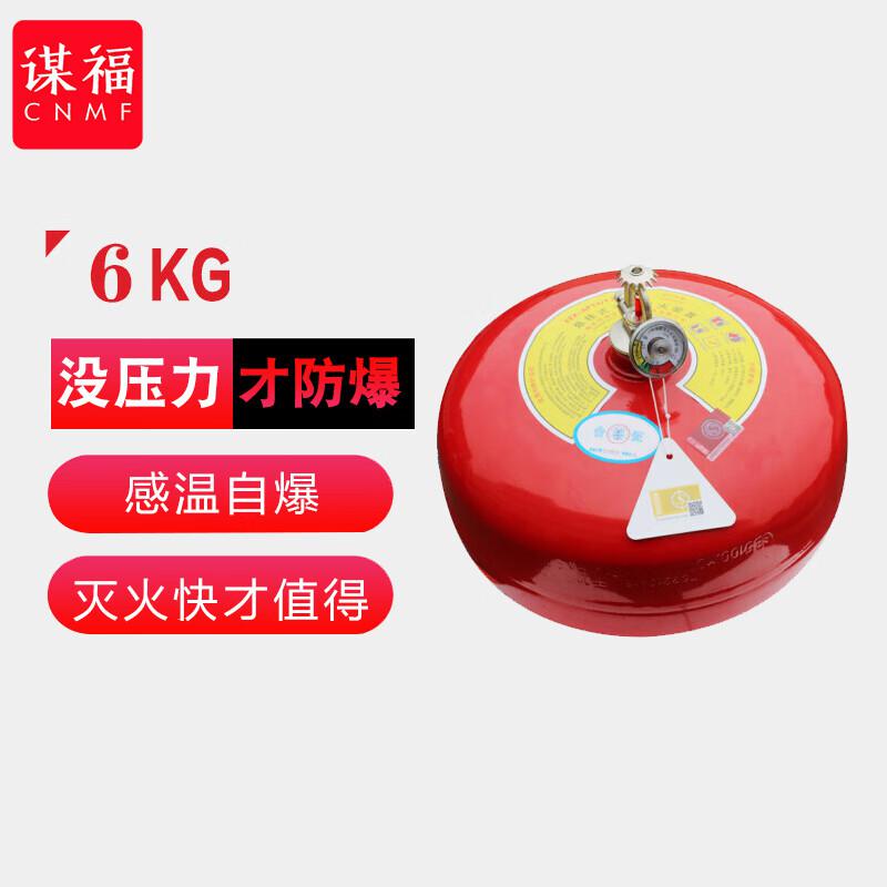 谋福 9348 FZX-APT6/1.2 悬挂式干粉灭火器 6kg吊挂式灭火器按(个)销售 谋福 9348 FZX-APT6/1.2 悬挂式干粉灭火器 6kg吊挂式灭火器按(个)销售