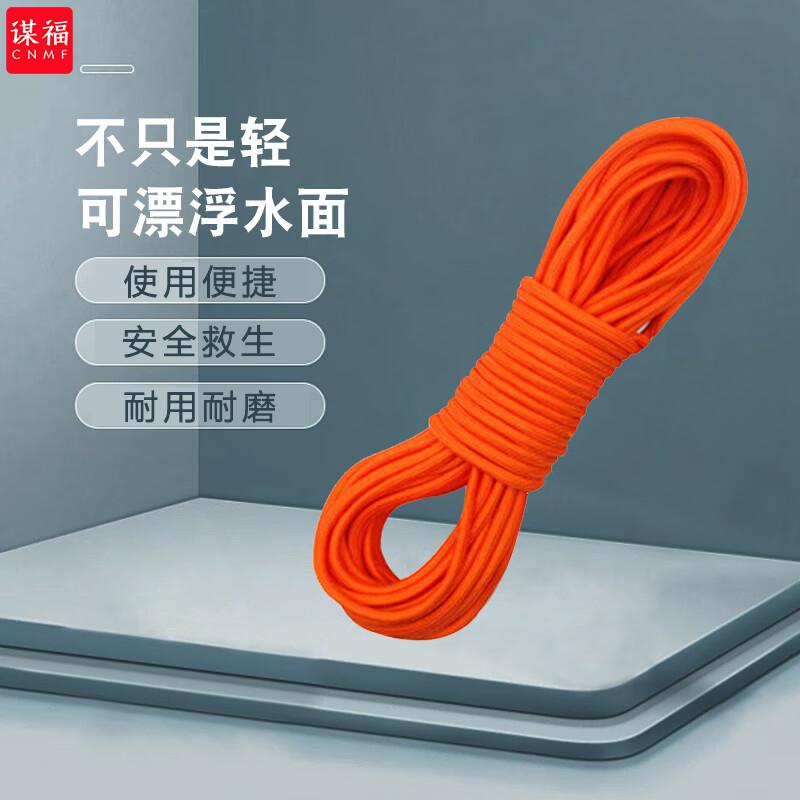 谋福 8147 水上漂浮救生绳 直径8mm30米长  3根起订按（根）销售