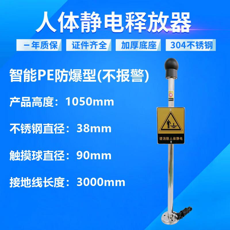 谋福 X237 人体静电释放器 人体静电消除器 智能PE防爆型（不报警）按（个）销售