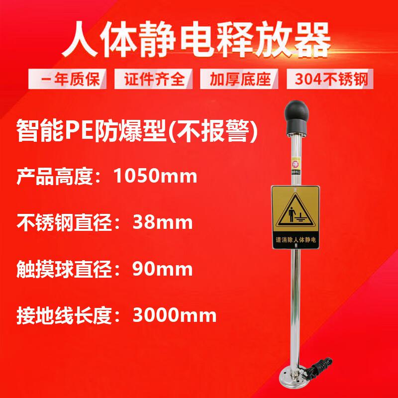 谋福 X237 人体静电释放器 人体静电消除器 智能PE防爆型（不报警）按（个）销售