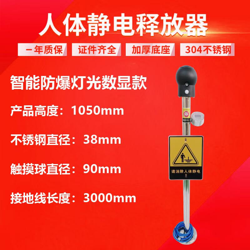谋福 X231 人体静电释放器 防爆人体静电释放器 智能防爆灯光数显款按（个）销售