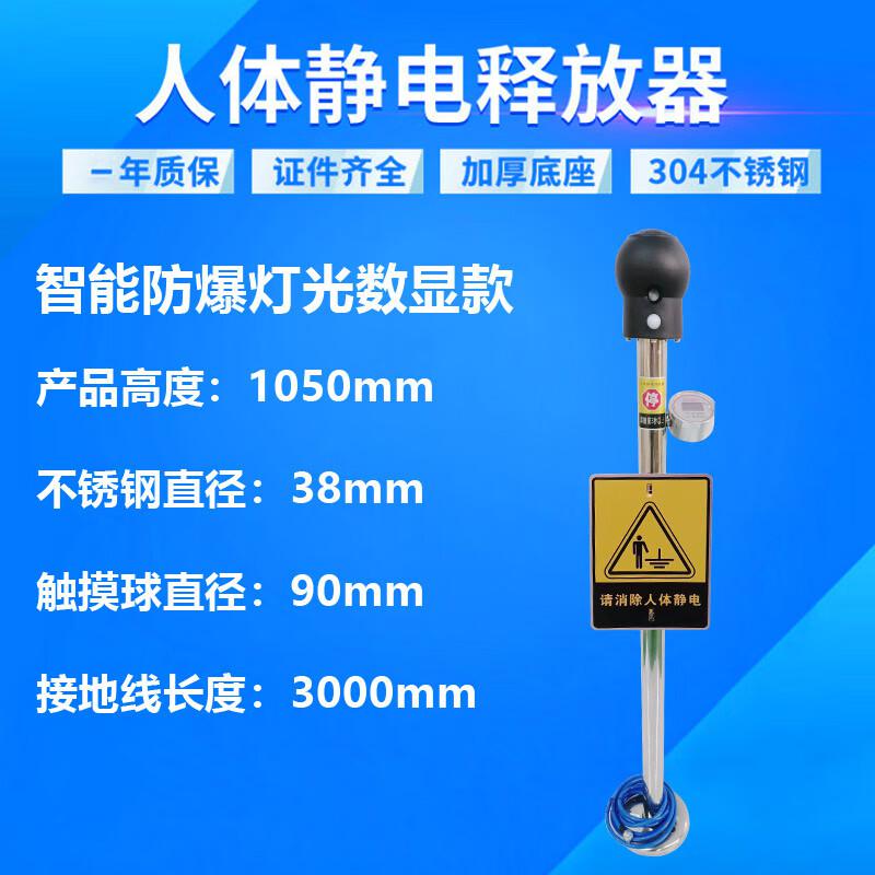 谋福 X231 人体静电释放器 防爆人体静电释放器 智能防爆灯光数显款按（个）销售