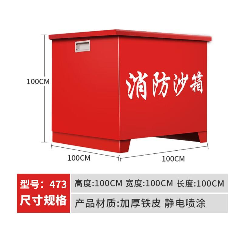 谋福 473 消防沙箱黄沙箱 100cm*100cm*100cm（1立方）按（个）销售