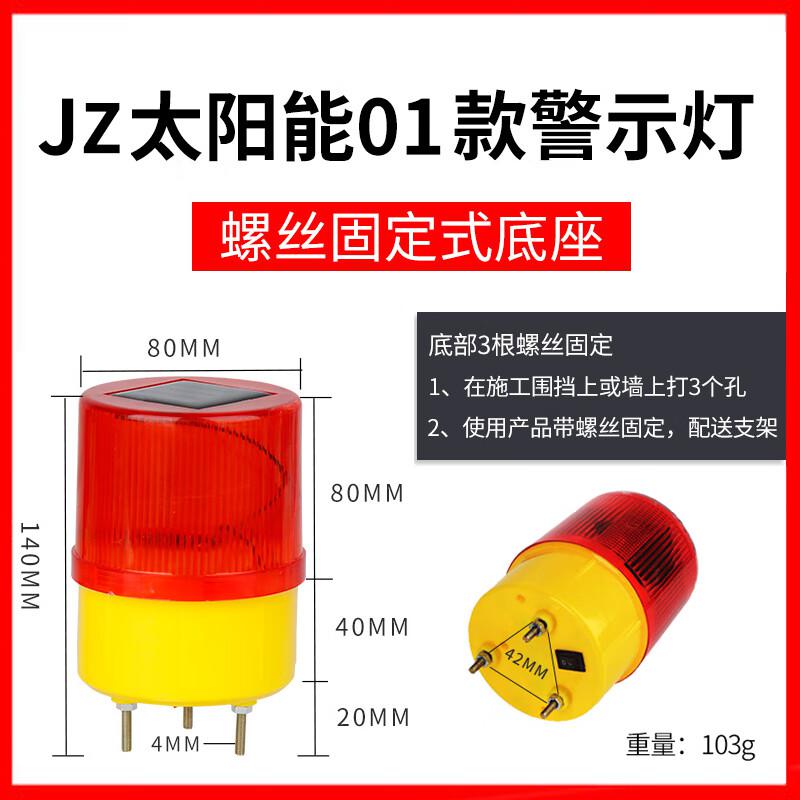 谋福 522 太阳能警示灯 太阳能01(螺丝固定式) 5个起订按(个)销售 谋福 522 太阳能警示灯 太阳能01(螺丝固定式) 5个起订按(个)销售