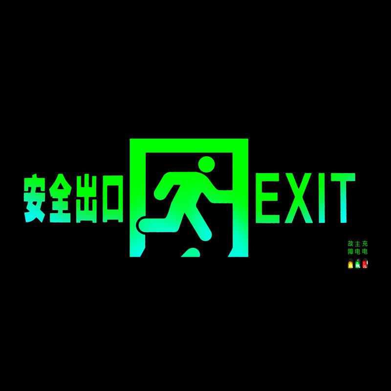 谋福 176 消防指示灯 新国标消防应急灯 双面安全出口 带插头  5个起订按（个）销售