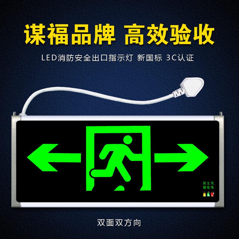 谋福 175 消防指示灯 新国标消防应急灯 双面双向 带插头 5个起订按(个)销售 谋福 175 消防指示灯 新国标消防应急灯 双面双向 带插头 5个起订按(个)销售