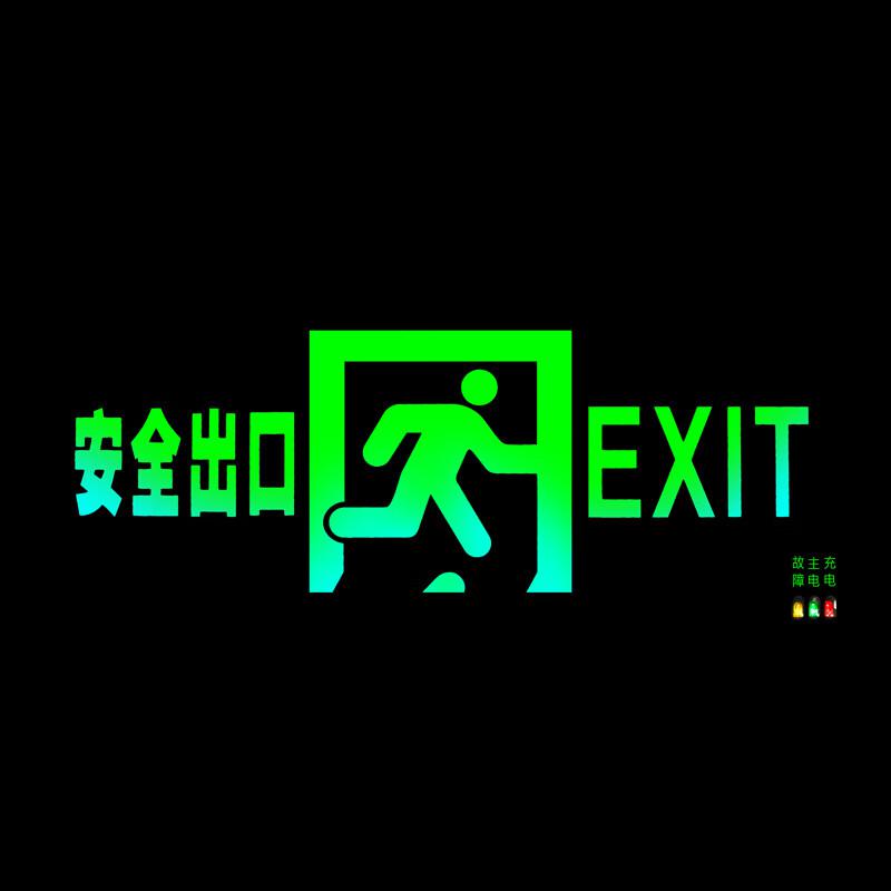 谋福 96627 新国标带插头款消防指示灯 双面安全出口 带插头 4个起订按(个)销售 谋福 96627 新国标带插头款消防指示灯 双面安全出口 带插头 4个起订按(个)销售
