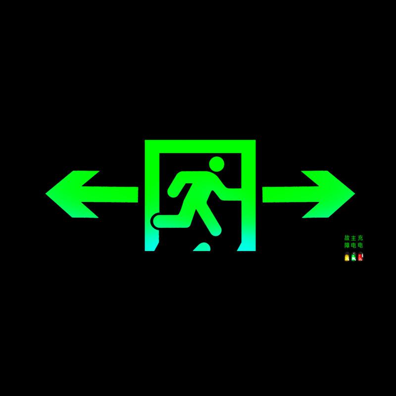 谋福 96626 新国标带插头款消防指示灯 双面双向 带插头  4个起订按（个）销售