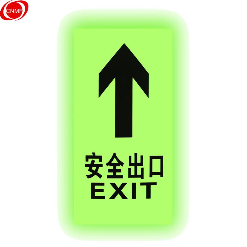 谋福 8633 地理式钢化双层玻璃地砖 安全出口夜光疏散指示牌 (方形安全出口 浅底）  3个起订按（个）销售